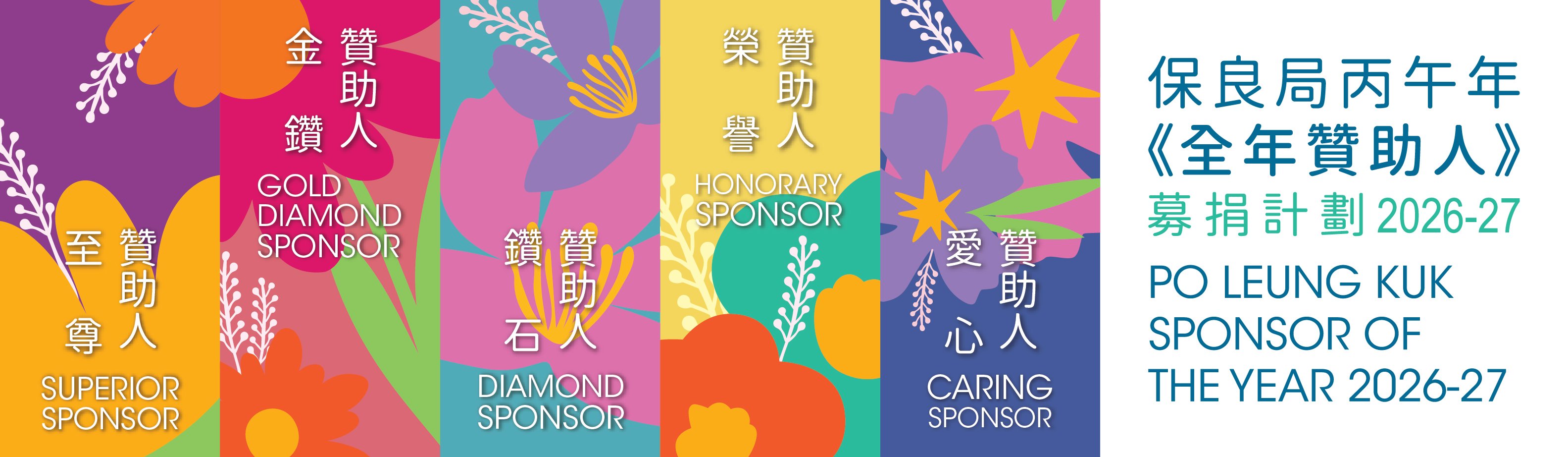 Po Leung Kuk Sponsor of the Year 2026-27